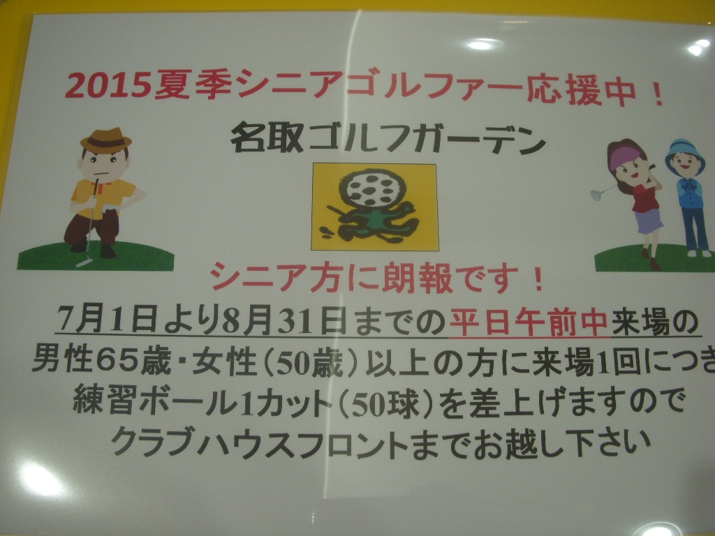 http://www.golfpartner.co.jp/560/2015%E5%B9%B4%EF%BC%97%E6%9C%88.jpg