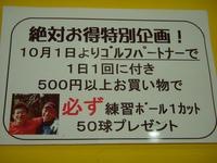 http://www.golfpartner.co.jp/560/assets_c/2015/11/%EF%BC%91%E3%82%AB%E3%82%B4%E2%91%A4-thumb-200x150-808414.jpg