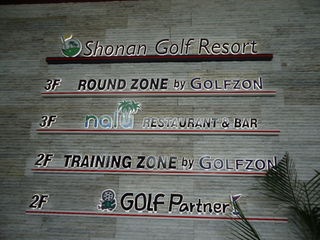 http://www.golfpartner.co.jp/567/DSC02940.JPG