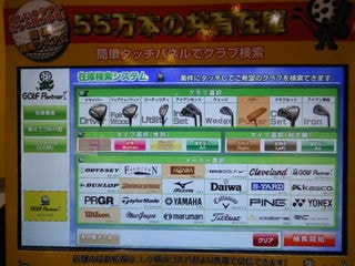 http://www.golfpartner.co.jp/567/DSC03360.JPG