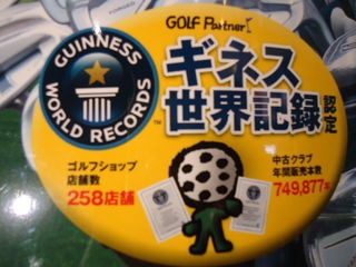 http://www.golfpartner.co.jp/567/DSC04172.JPG