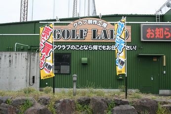 http://www.golfpartner.co.jp/568/IMG_7392.JPG