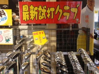 http://www.golfpartner.co.jp/575/PA300253.JPG