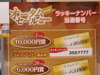 http://www.golfpartner.co.jp/575/PA300256.JPG