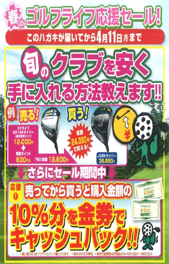 http://www.golfpartner.co.jp/585/%E3%81%9B%E3%83%BC%E3%82%8BPOP.png