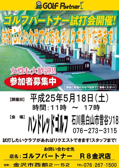 http://www.golfpartner.co.jp/585/%E3%83%8F%E3%83%B3%E3%83%89%E3%83%AC%E3%83%83%E3%83%89%E8%A9%A6%E6%89%93%E4%BC%9A%E3%80%80518.JPG