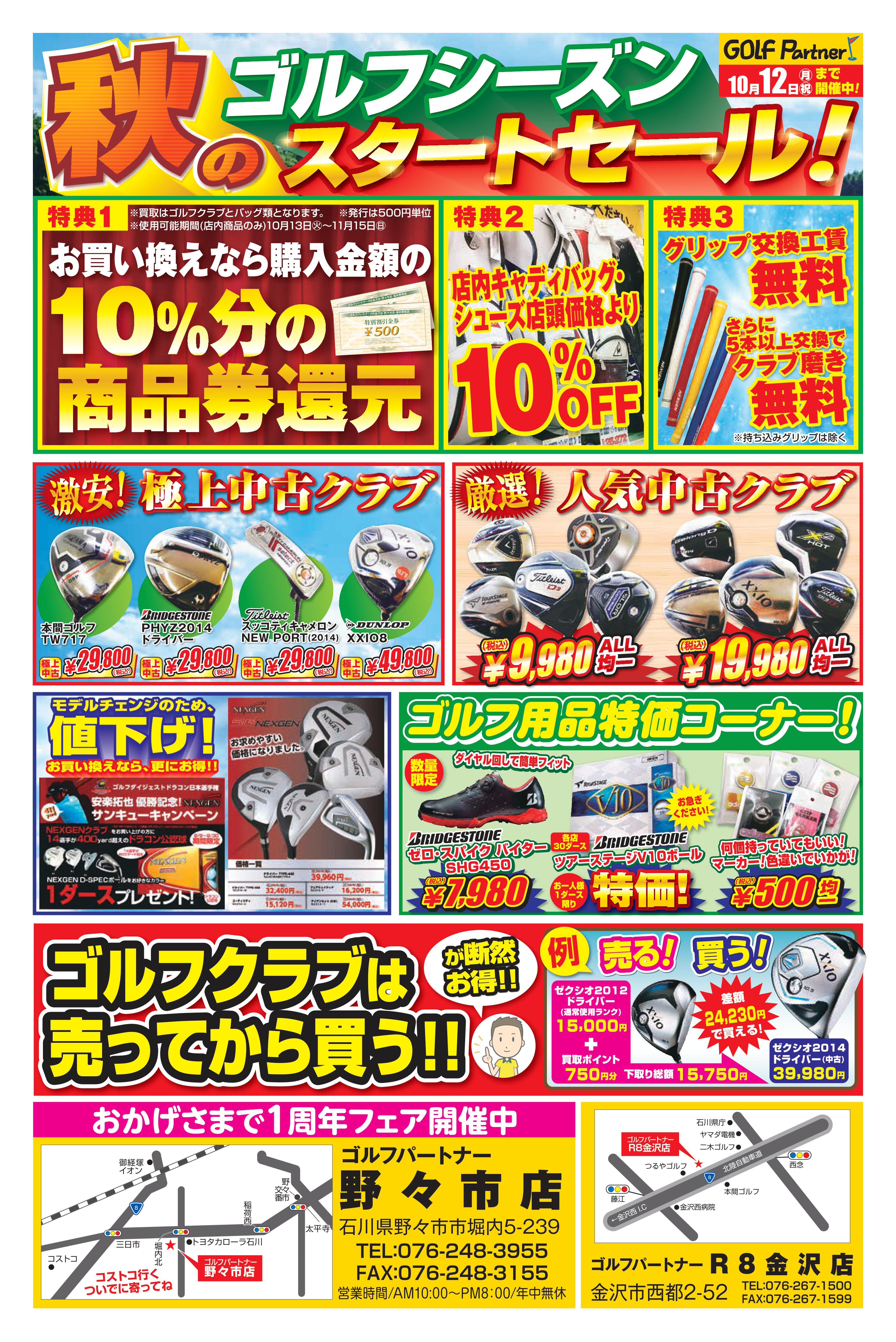 http://www.golfpartner.co.jp/585/%E7%A7%8B%E3%82%BB%E3%83%BC%E3%83%ABPOP.jpg