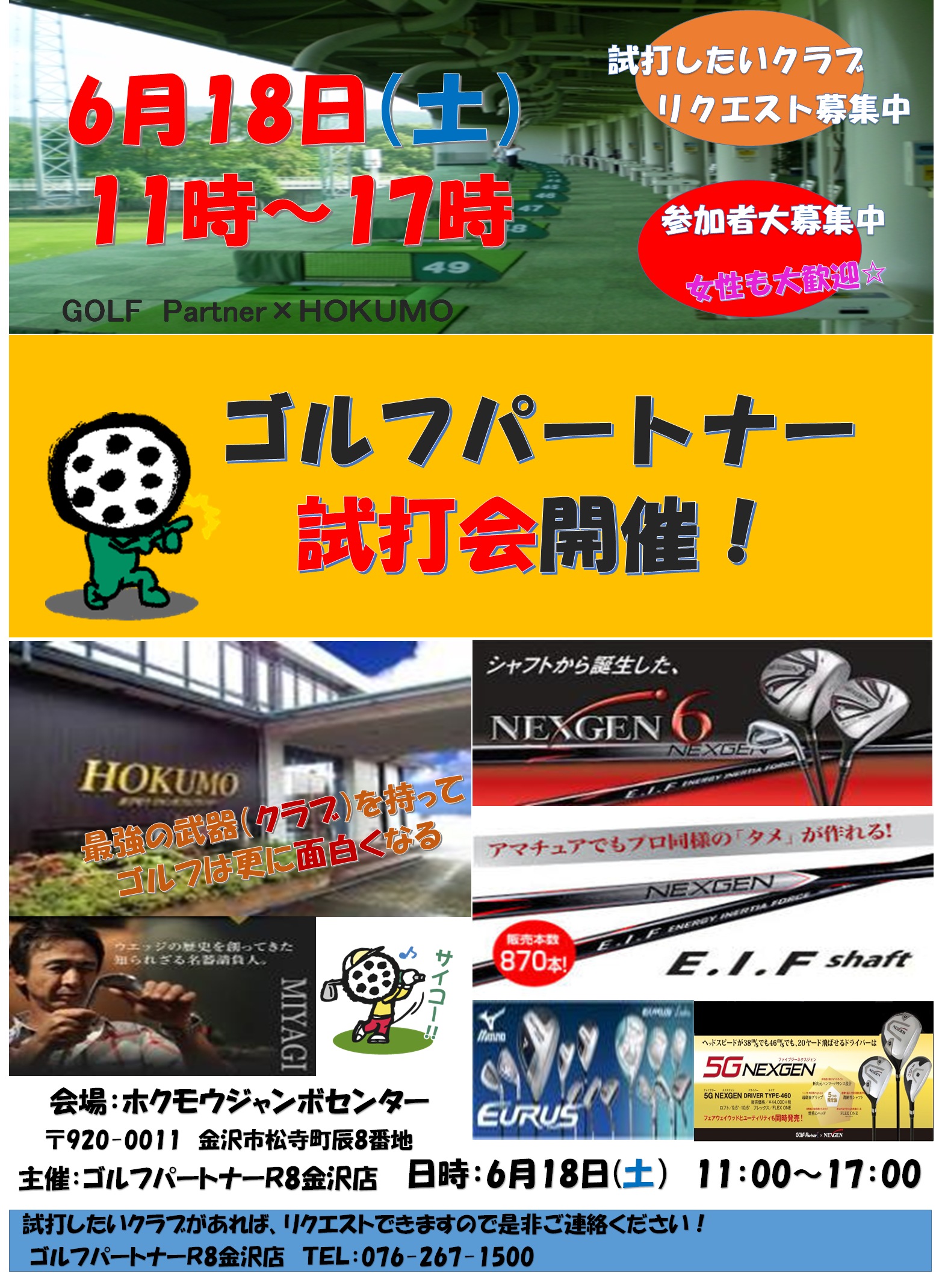 http://www.golfpartner.co.jp/585/%E8%A9%A6%E6%89%93%E4%BC%9APOPpng.png