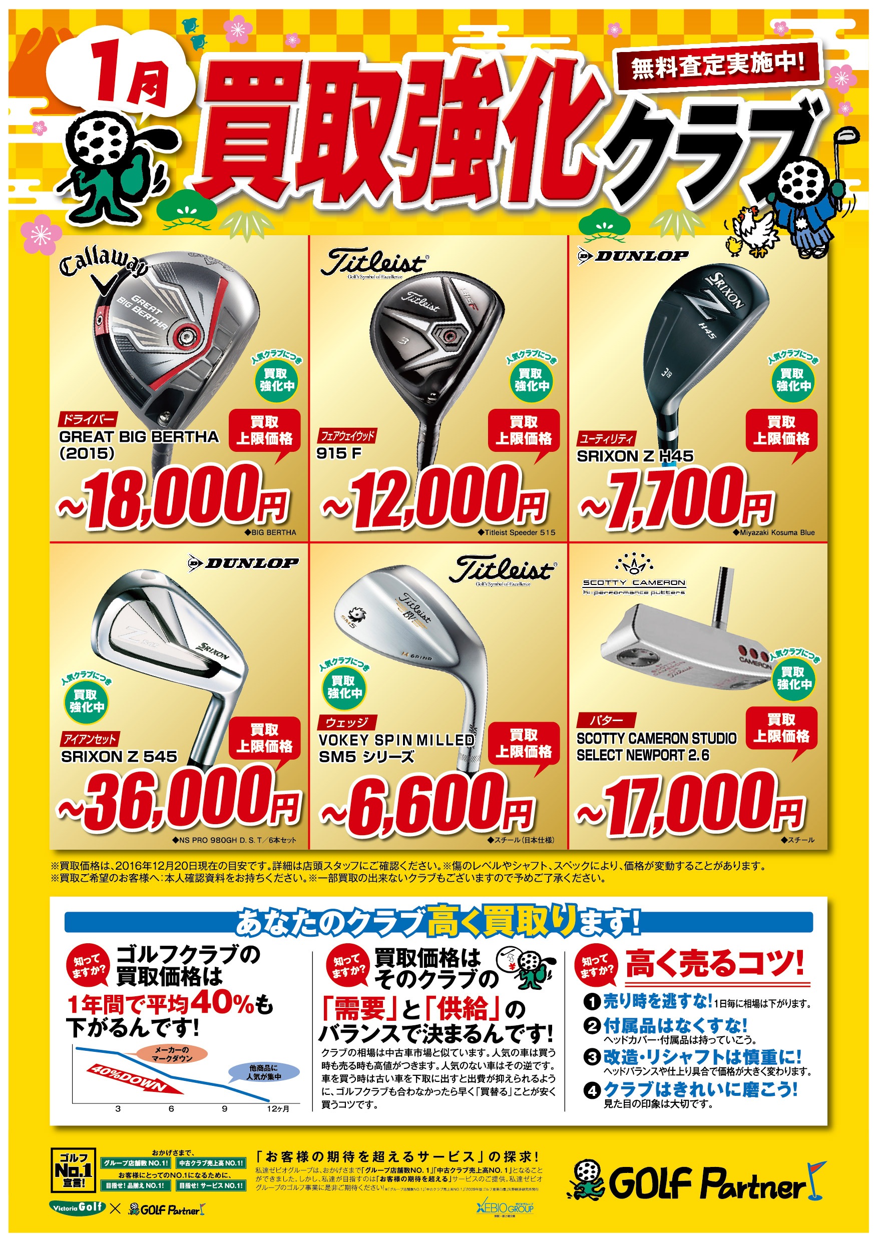 http://www.golfpartner.co.jp/585/%E8%B2%B7%E5%8F%96%E5%BC%B7%E5%8C%96POP.jpg