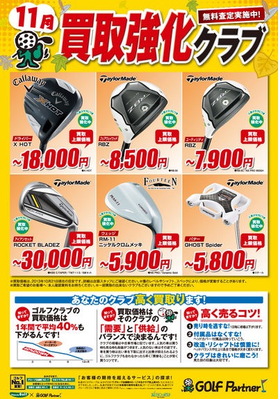 http://www.golfpartner.co.jp/585/%EF%BC%91%EF%BC%91%E6%9C%88%E5%BC%B7%E5%8C%96%E3%82%AF%E3%83%A9%E3%83%96_gp.jpg