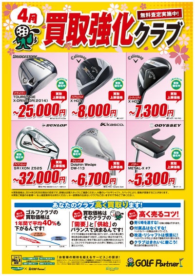 http://www.golfpartner.co.jp/585/%EF%BC%94%E6%9C%88%E8%B2%B7%E5%8F%96%E5%BC%B7%E5%8C%96%EF%BC%B0%EF%BC%AF%EF%BC%B0.jpg