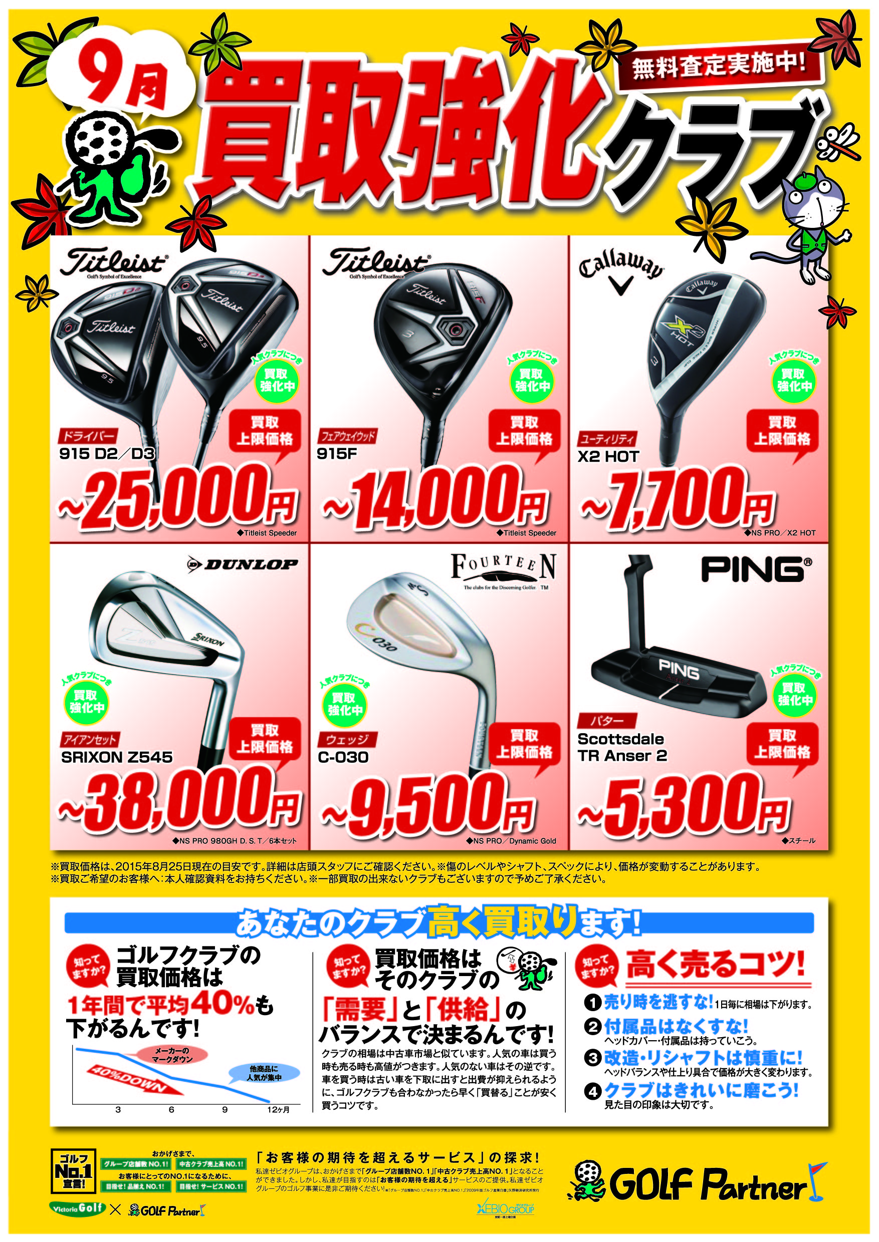 http://www.golfpartner.co.jp/585/%EF%BC%99%E6%9C%88%E8%B2%B7%E5%8F%96%E5%BC%B7%E5%8C%96%EF%BC%B0%EF%BC%AF%EF%BC%B0.jpg