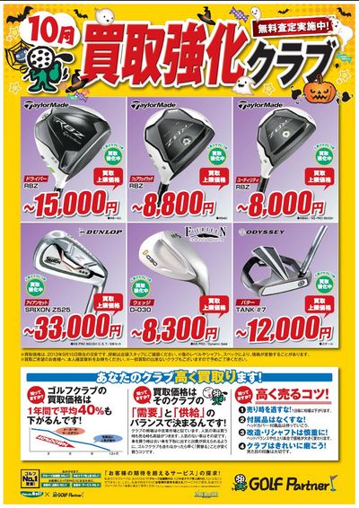 http://www.golfpartner.co.jp/585/10gatu.JPG
