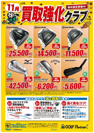 http://www.golfpartner.co.jp/585/11%E6%9C%88%E8%B2%B7%E5%8F%96%E5%BC%B7%E5%8C%96.JPG