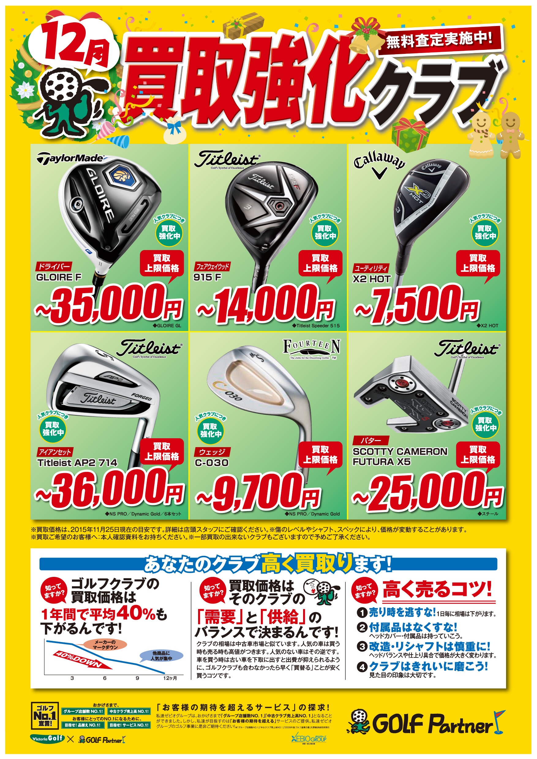 http://www.golfpartner.co.jp/585/12%E6%9C%88%E5%BC%B7%E5%8C%96%E3%82%AF%E3%83%A9%E3%83%96%EF%BC%B0%EF%BC%AF%EF%BC%B0.jpg