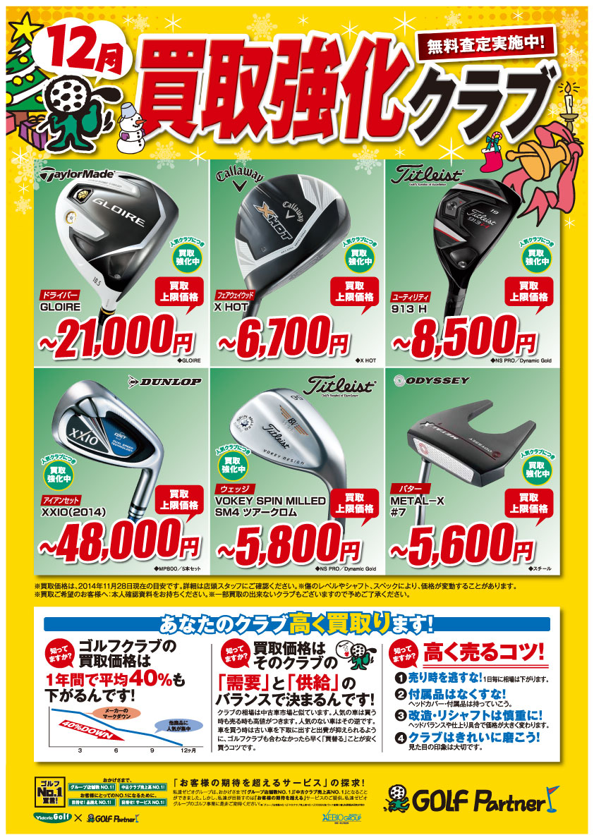 http://www.golfpartner.co.jp/585/12%E6%9C%88%E8%B2%B7%E5%8F%96%E5%BC%B7%E5%8C%96%EF%BC%B0%EF%BC%AF%EF%BC%B0.jpg