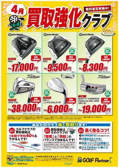 http://www.golfpartner.co.jp/585/4%E6%9C%88%E8%B2%B7%E5%8F%96POP.jpg