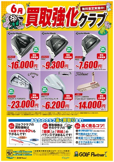 http://www.golfpartner.co.jp/585/6%E6%9C%88%E8%B2%B7%E5%8F%96%E5%BC%B7%E5%8C%96%EF%BC%B0%EF%BC%AF%EF%BC%B0%E2%80%98.jpg