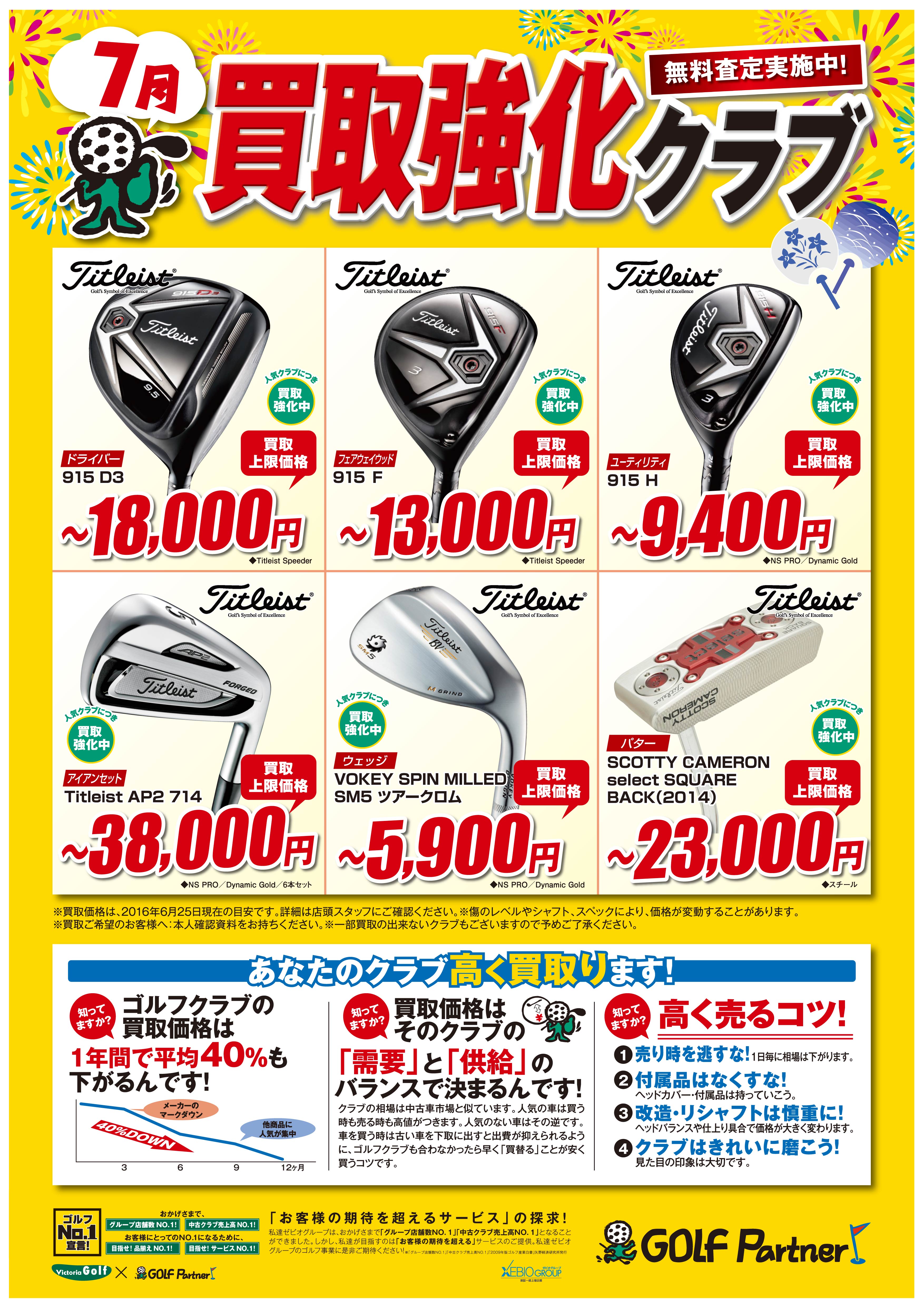 http://www.golfpartner.co.jp/585/7%E6%9C%88%E8%B2%B7%E5%8F%96%E5%BC%B7%E5%8C%96%EF%BC%B0%EF%BC%AF%EF%BC%B0.jpg