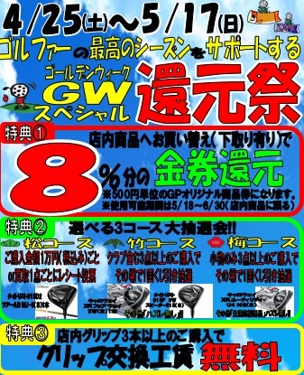 http://www.golfpartner.co.jp/585/GW%E3%82%BB%E3%83%BC%E3%83%AB.jpg