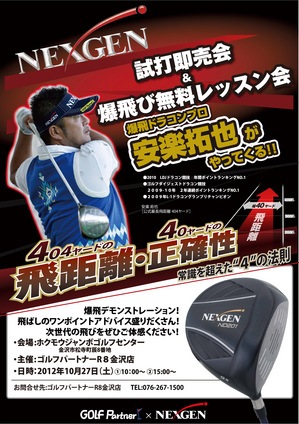 http://www.golfpartner.co.jp/585/assets_c/2012/10/%E5%AE%89%E6%A5%BD%E3%83%97%E3%83%AD%E3%83%9D%E3%82%B9%E3%82%BF-R8%E9%87%91%E6%B2%A2%E5%BA%97-thumb-300x424-323882.jpg