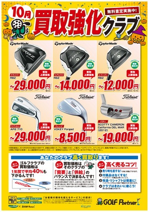 http://www.golfpartner.co.jp/585/assets_c/2012/10/10%E6%9C%88%E8%B2%B7%E5%8F%96%E5%BC%B7%E5%8C%96%E3%82%AF%E3%83%A9%E3%83%96-thumb-300x424-323040-thumb-300x424-323041-thumb-300x424-323484.jpg