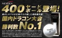 http://www.golfpartner.co.jp/585/assets_c/2013/05/NEXGEN%E3%83%9C%E3%83%BC%E3%83%AB%EF%BC%B0%EF%BC%AF%EF%BC%B0-thumb-300x185-414833-thumb-200x123-415263-thumb-200x123-418015-thumb-200x123-419835-thumb-200x123-421475-thumb-200x123-424838-thumb-200x123-434297.jpg