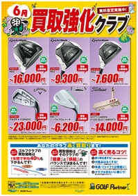 http://www.golfpartner.co.jp/585/assets_c/2013/06/6%E6%9C%88%E8%B2%B7%E5%8F%96%E5%BC%B7%E5%8C%96%EF%BC%B0%EF%BC%AF%EF%BC%B0%E2%80%98-thumb-300x424-437040-thumb-200x282-437041-thumb-200x282-437282-thumb-200x282-443111-thumb-200x282-445106.jpg