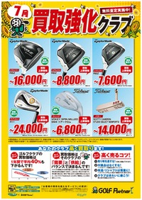 http://www.golfpartner.co.jp/585/assets_c/2013/07/7%E6%9C%88%E3%80%80%E3%80%80%E3%80%80%E3%80%80%E3%80%80%E3%80%80%E8%B2%B7%E5%8F%96%E5%BC%B7%E5%8C%96-thumb-300x424-449961-thumb-250x353-452724-thumb-300x423-453436-thumb-200x282-453941.jpg