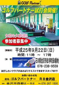 http://www.golfpartner.co.jp/585/assets_c/2013/09/9%E6%9C%8822%E6%97%A5%E8%A9%A6%E6%89%93%E4%BC%9A-thumb-300x424-489160-thumb-200x282-489161-thumb-200x282-490258-thumb-200x282-490852-thumb-200x282-492496-thumb-200x282-494740-thumb-200x282-495110.jpg