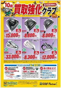 http://www.golfpartner.co.jp/585/assets_c/2013/10/10gatu-thumb-200x283-503598.jpg
