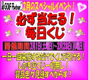 2月イベントPOP.jpg