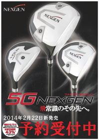 http://www.golfpartner.co.jp/585/assets_c/2014/02/NEXGEN%E4%BA%88%E7%B4%84POP-thumb-200x280-568729-thumb-200x280-568738.jpg