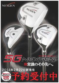 http://www.golfpartner.co.jp/585/assets_c/2014/02/NEXGEN%E4%BA%88%E7%B4%84POP-thumb-200x280-568729.jpg