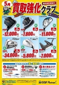 ５月買取り強化ＰＯＰ.jpgのサムネール画像のサムネール画像のサムネール画像