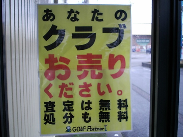 http://www.golfpartner.co.jp/586/DSCI0%EF%BD%83%EF%BD%83001.JPG