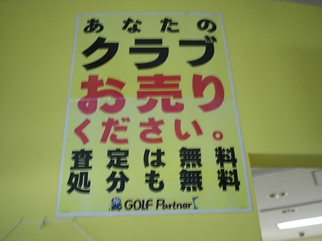 http://www.golfpartner.co.jp/586/DSCI000ccc1.JPG