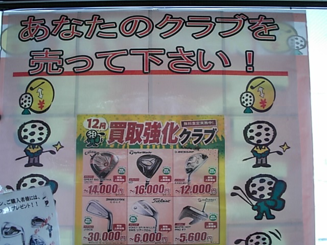 http://www.golfpartner.co.jp/586/DSCI017ndfhfgyierio%20voyibe1.JPG