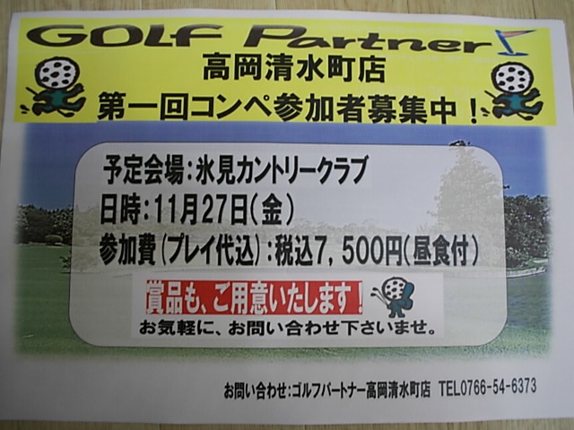 http://www.golfpartner.co.jp/586/DSCI01854540001.JPG