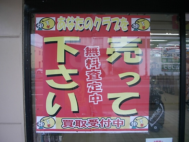 http://www.golfpartner.co.jp/586/DSCI0dddd001.JPG