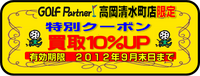 買取クーポン.bmp