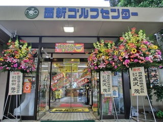 http://www.golfpartner.co.jp/587/CIMG0159.JPG