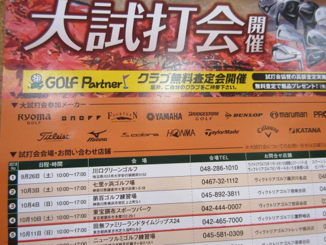 http://www.golfpartner.co.jp/620/%E8%A9%A6%E6%89%93%E4%BC%9A%E5%B0%8F.JPG