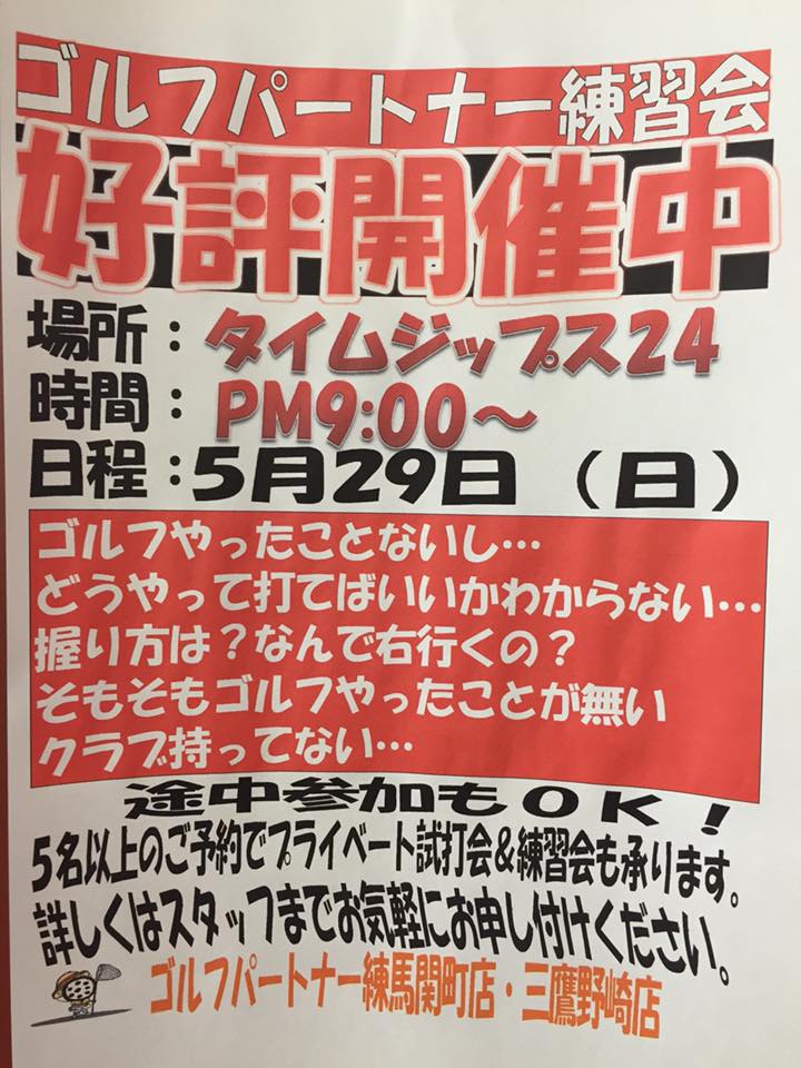 http://www.golfpartner.co.jp/623/13255994_803305456436345_3433888597187288704_n.jpg