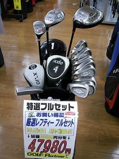 http://www.golfpartner.co.jp/626/%E3%83%AC%E3%83%95%E3%83%86%E3%82%A3%E3%82%BB%E3%83%83%E3%83%88%EF%BC%91.JPG