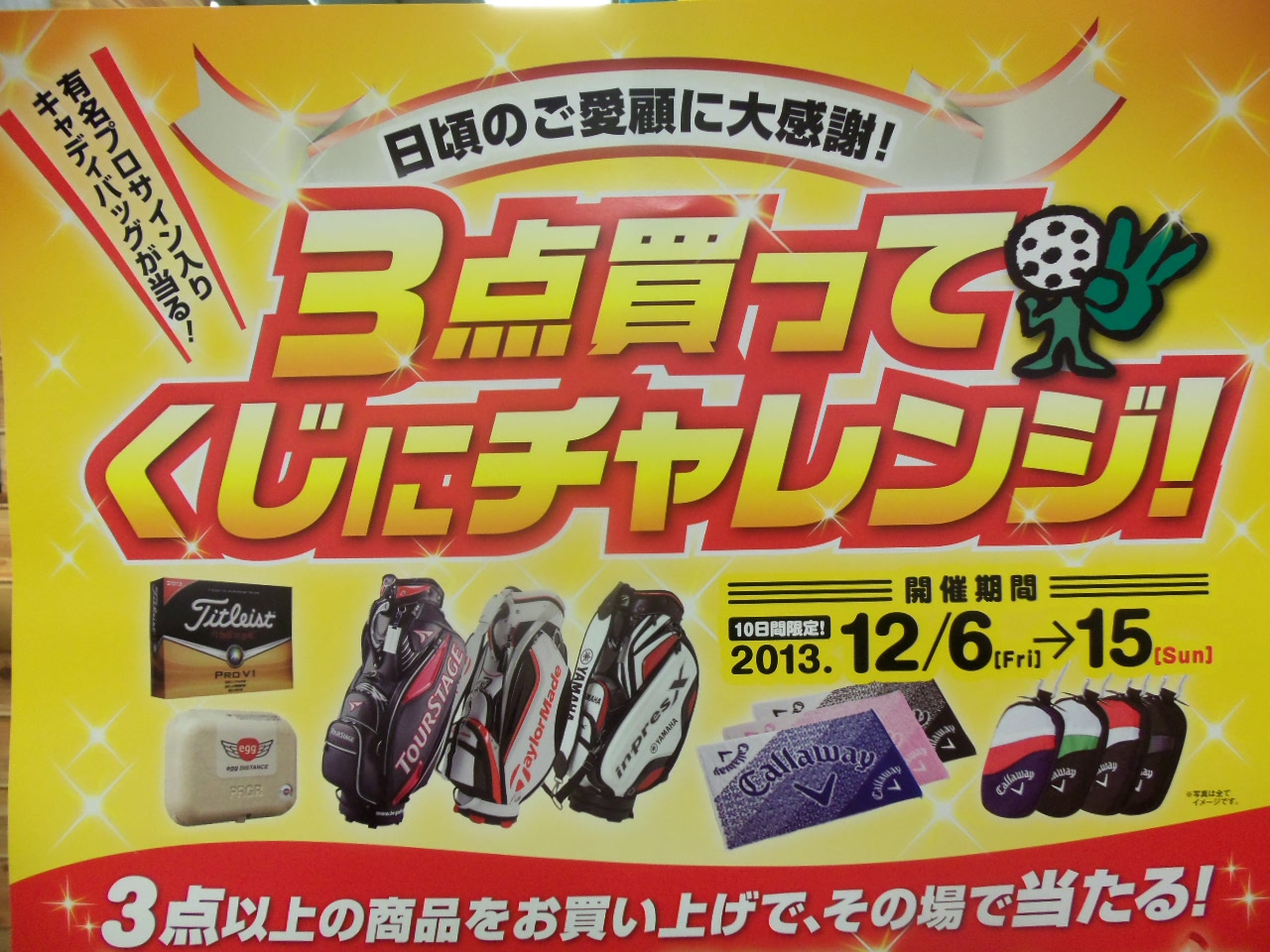 http://www.golfpartner.co.jp/626/2013.12.06-1.BMP