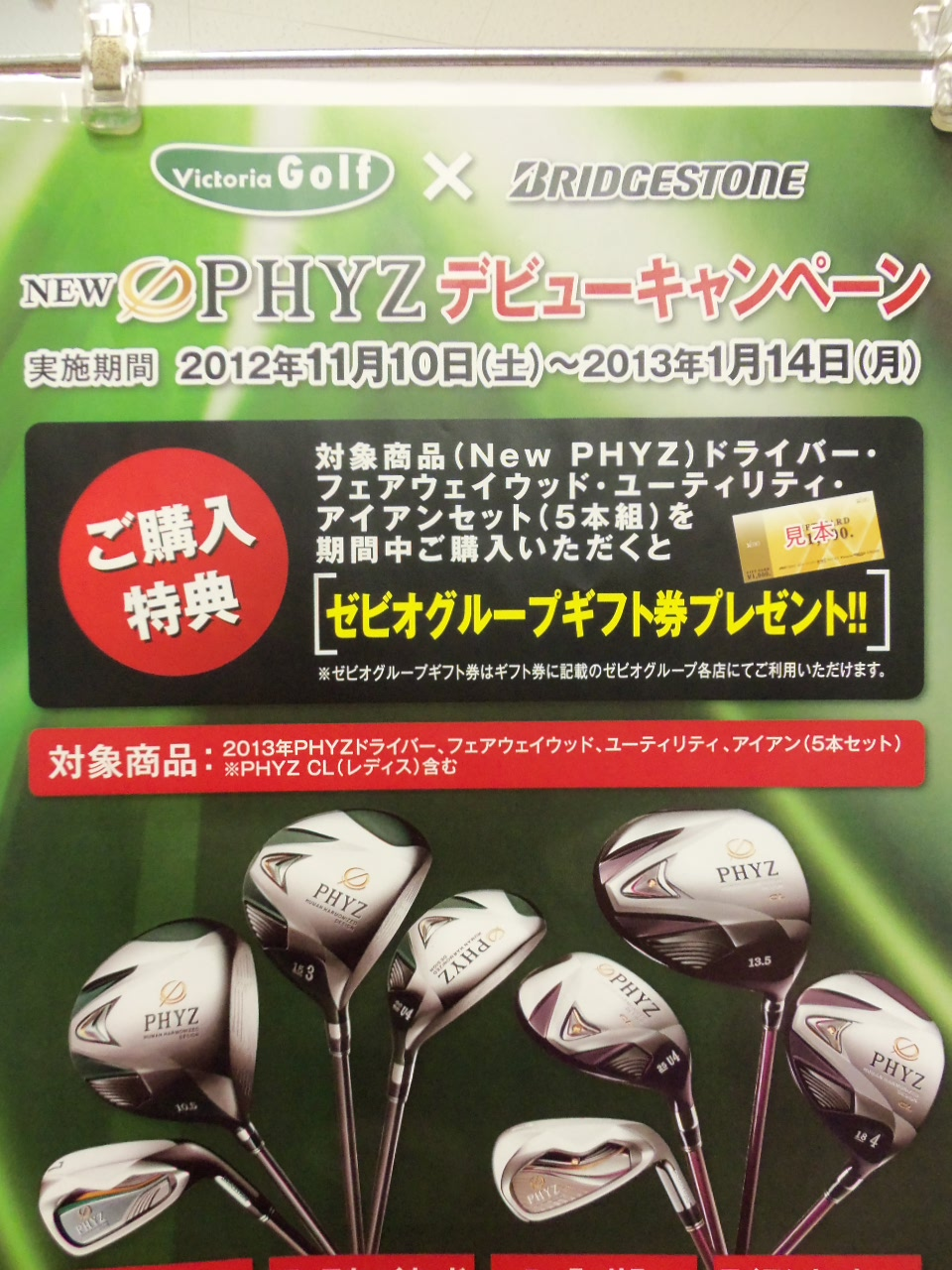 http://www.golfpartner.co.jp/626/20130102.BMP