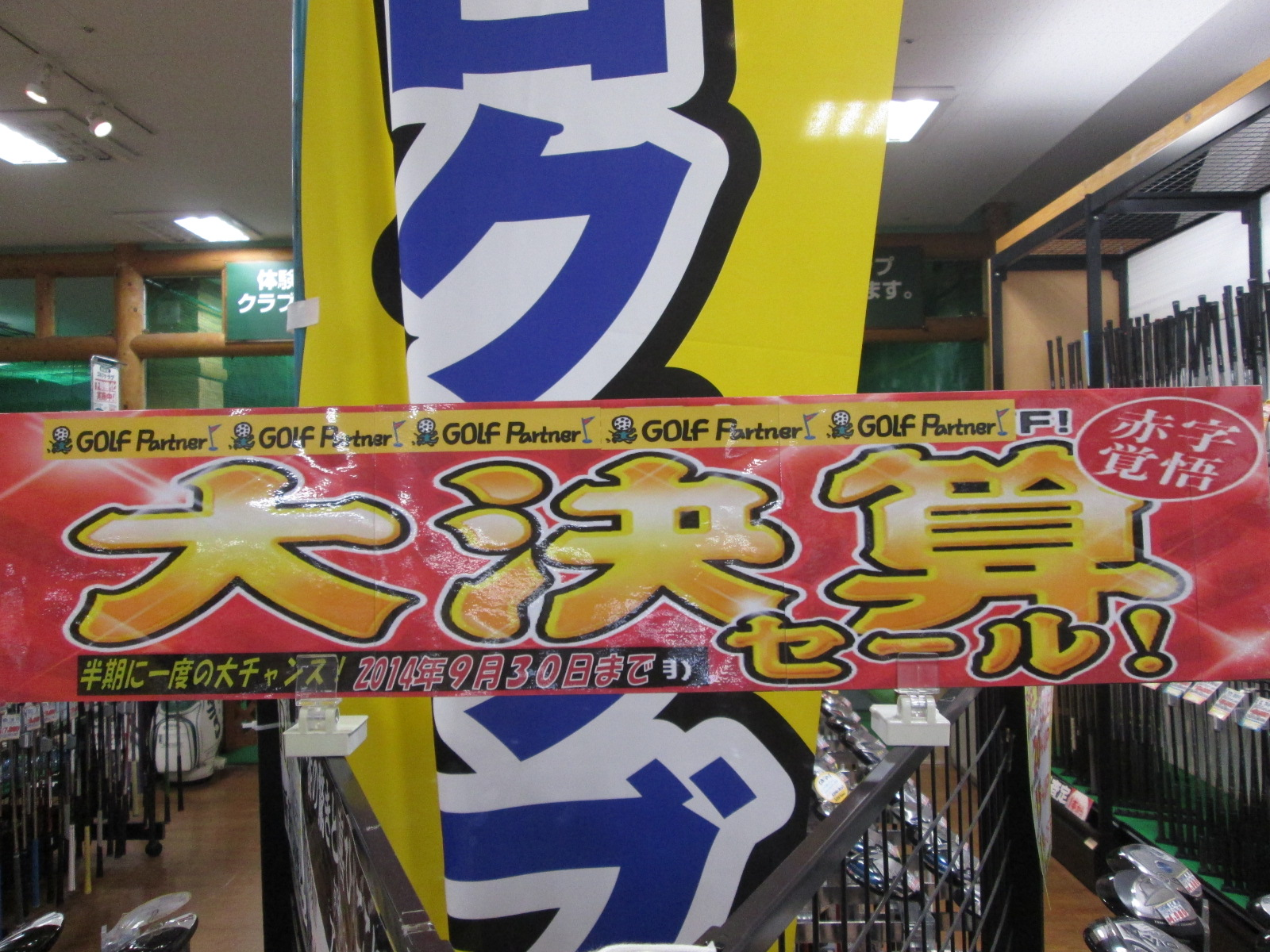 http://www.golfpartner.co.jp/626/2014.09-26.BMP