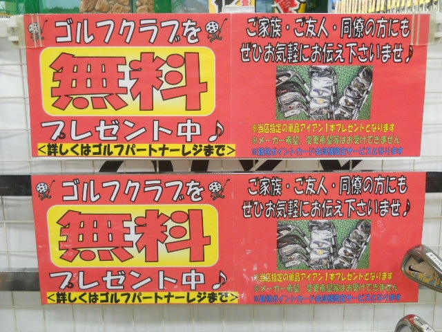 http://www.golfpartner.co.jp/629/%E7%84%A1%E6%96%99.JPG