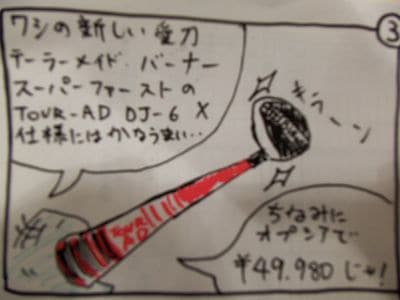 http://www.golfpartner.co.jp/631/%E6%BC%AB%E7%94%BB%20005.jpg